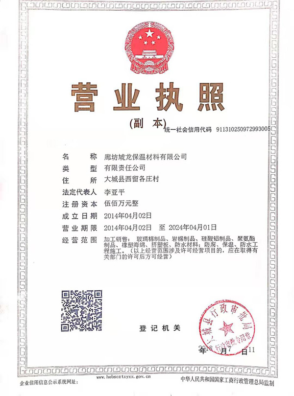 橡塑板廠家營業執照