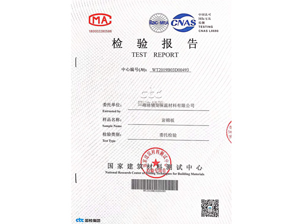 檢驗報告